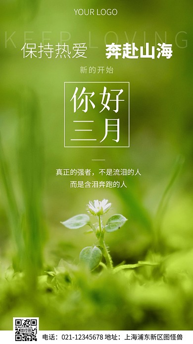 简约风摄影图励志你好三月手机海报