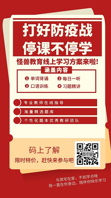 停课不停学课程限时特惠创意手机海报