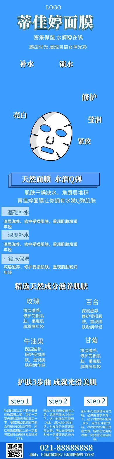 蓝色水珠大气简约蒂佳婷面膜详情页模板
