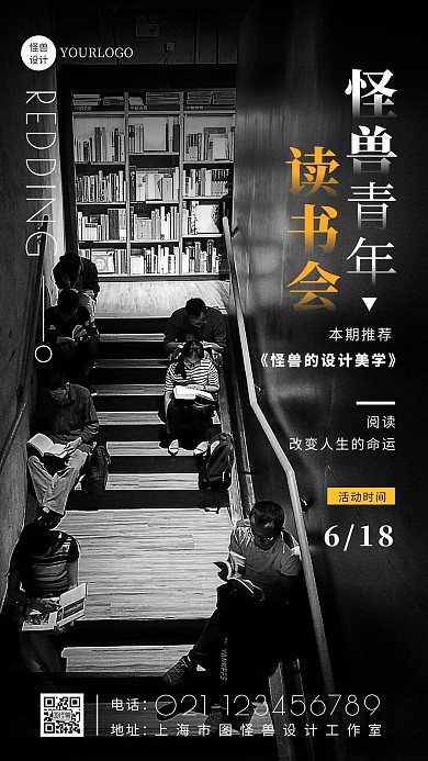 摄影图简约大气读书会讲座手机海报