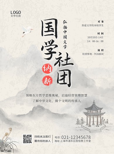 古韵国学社团招新古风海报