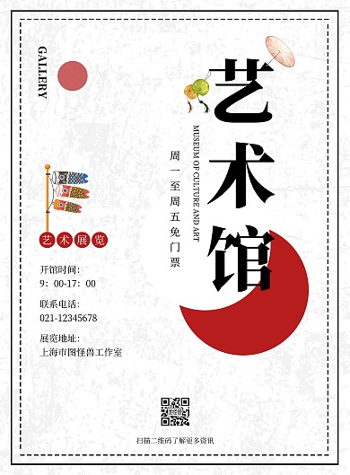 红色日系简约文化艺术馆竖版海报