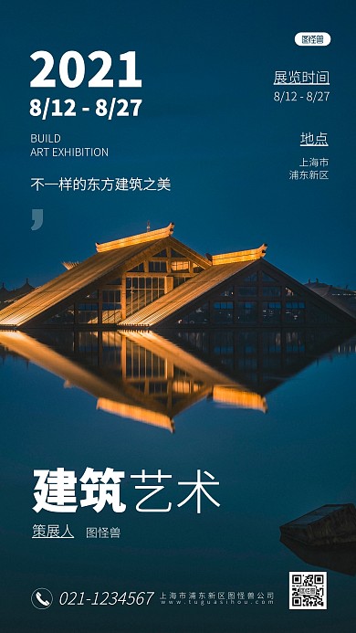 建筑艺术展活动邀请摄影图手机海报