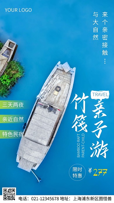 摄影图竹筏亲子游蓝色简约风手机海报