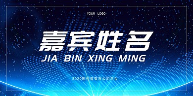简约大气企业公司年会立式桌牌