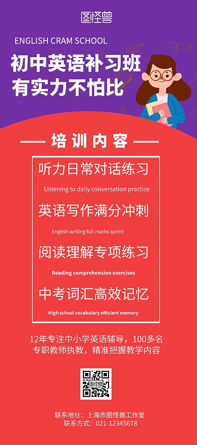 初中英语补习班宣传展架
