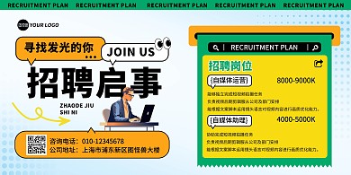 简易风互联网招聘横版海报