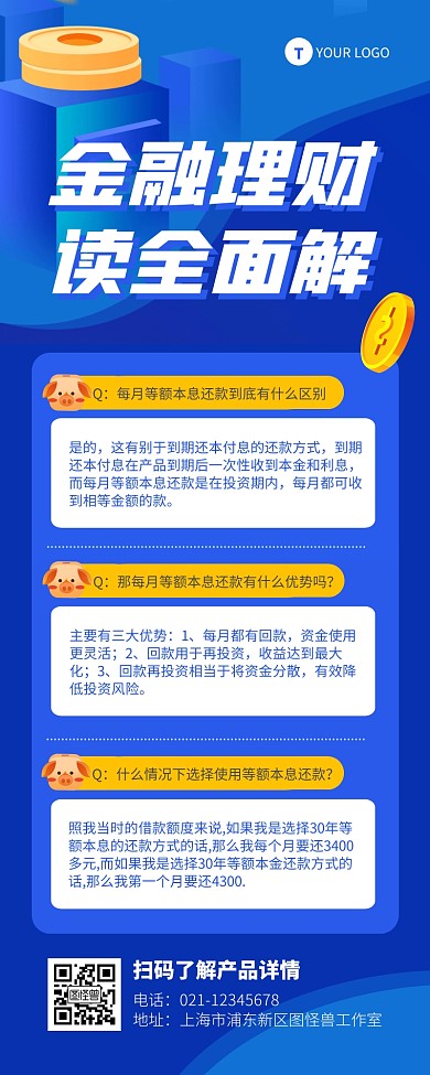 蓝色简约对话框形式金融理财营销长图