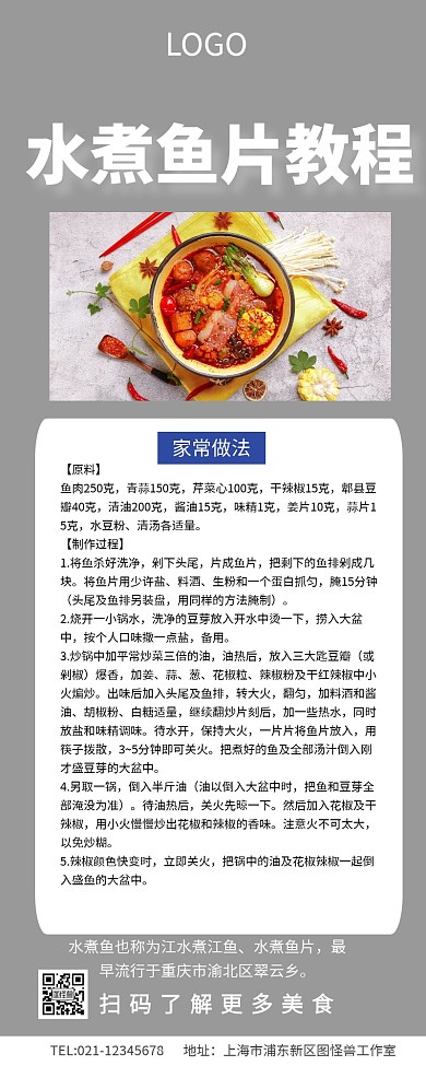 水煮鱼片教程营销长图