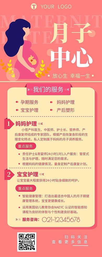 母婴月子中心服务介绍宣传营销长图设计