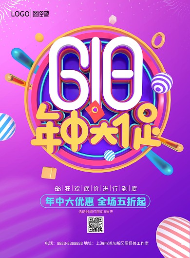 紫色大气618促销海报