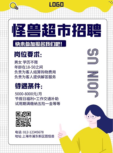 超市招聘收银几何风格宣传海报