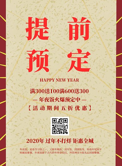 喜庆中国古风餐饮美食海报设计竖版海报