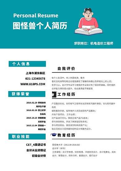 简约几何创意简历宣传海报