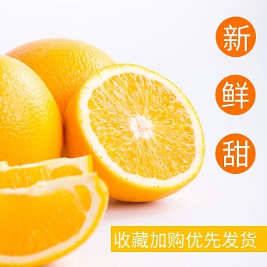 橙子新鲜甜收藏加购优先发货白底主图