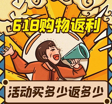 返利通用简约活动朋友圈封面