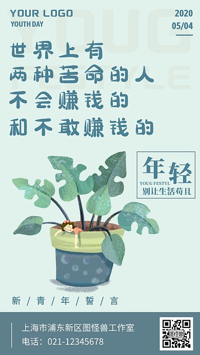 五四青年节54新青年青春活力手机海报
