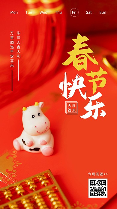 简约摄影早安春节快乐牛年美好祝福语日签