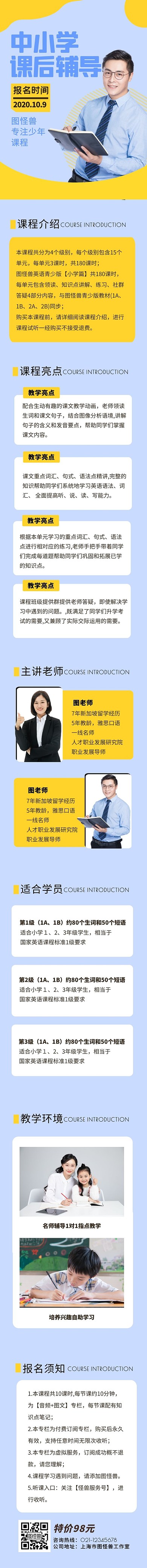 中小学课程辅导宣传蓝色简约课程详情
