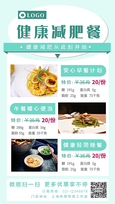 餐饮美食健康减肥餐手机宣传海报