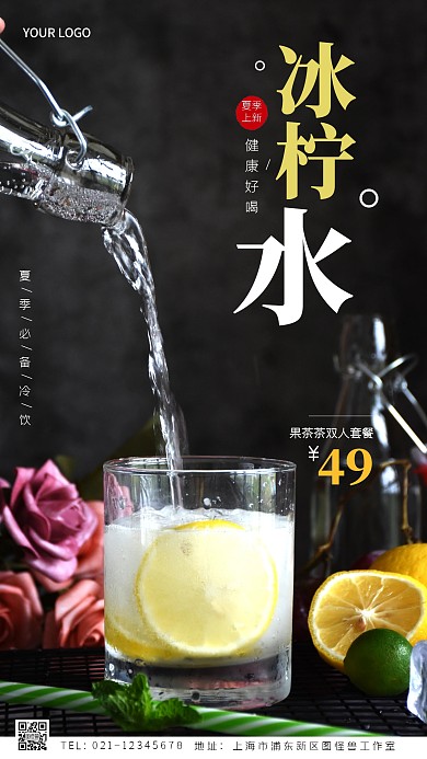 夏季果汁上新创意风摄影图海报