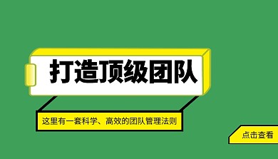 绿色创意打造顶级团队课程封面