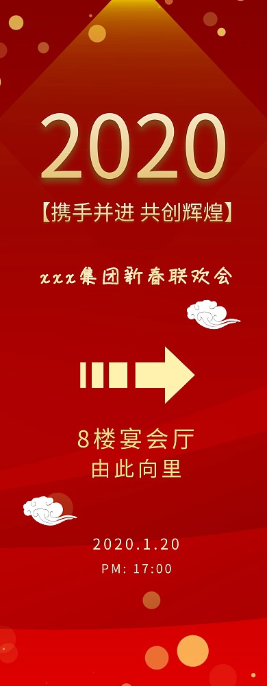 年会入场年会指示图