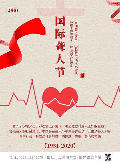 简约红色创意国际聋人节竖版海报