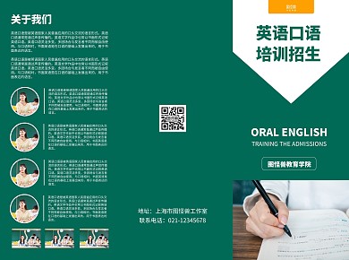 白绿学生摄影图英语口语招生培训宣传三折页
