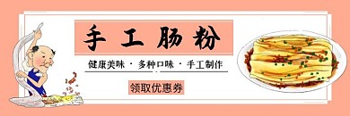 手工肠粉美食橙色卡通美团饿了么海报