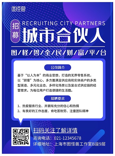 合伙人申请紫色简约大方宣传海报