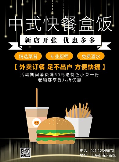中式快餐盒饭宣传单
