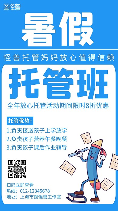 暑假托管班简约线框蓝色宣传海报