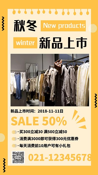 秋冬新品手机海报