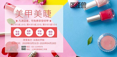 美甲美睫广告传单