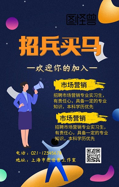 招聘春招彩色招聘简约卡通大气招聘海报