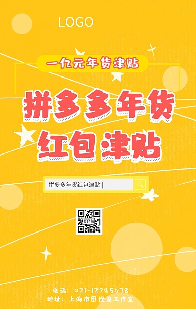 拼多多追加购物津贴创意手机海报