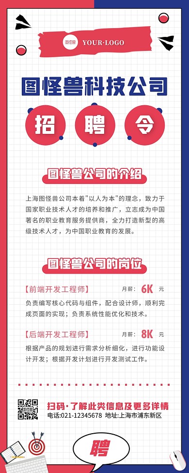 卡通风红色白色互联网企业内推招聘营销长图