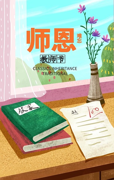 黑板报教师节粉笔海报H5模板