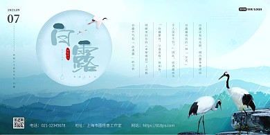 白露节气传统习俗横版海报psd模版