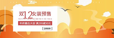 双12双十二服装促销海报图轮播图