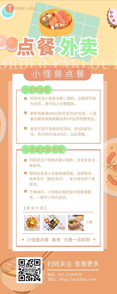 外卖餐盒点餐小程序宣传营销长图设计