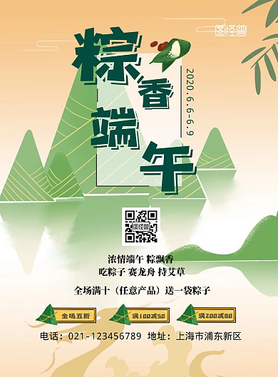端午pop海报卡通端午节宣传海报