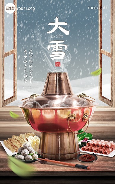 原创二十四节气大雪借势通用海报