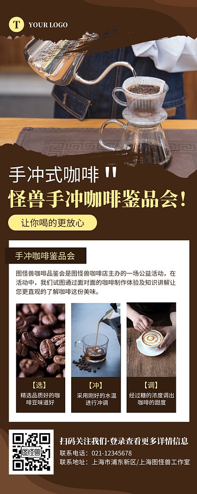 手冲咖啡活动长图简约大方营销长图