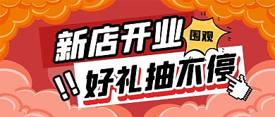 购物促销福利活动公众号封面首图