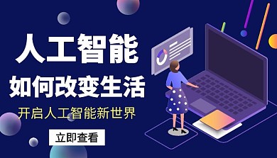 人工智能课程封面