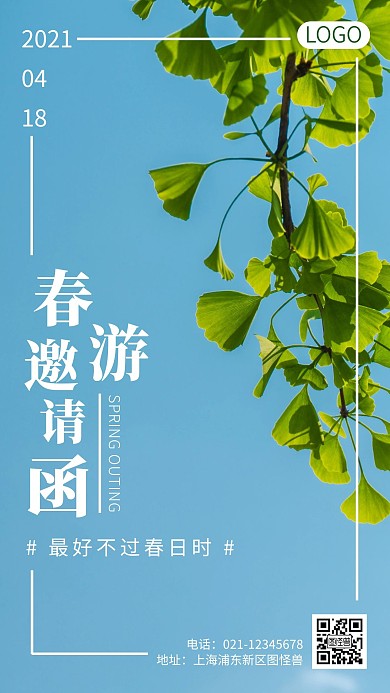 简约风春游邀请函春天摄影图海报