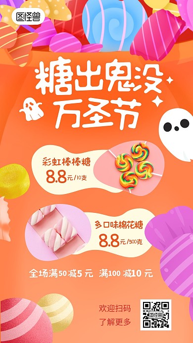 万圣节糖果零食卡通促销海报