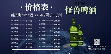 啤酒价格表酒海报